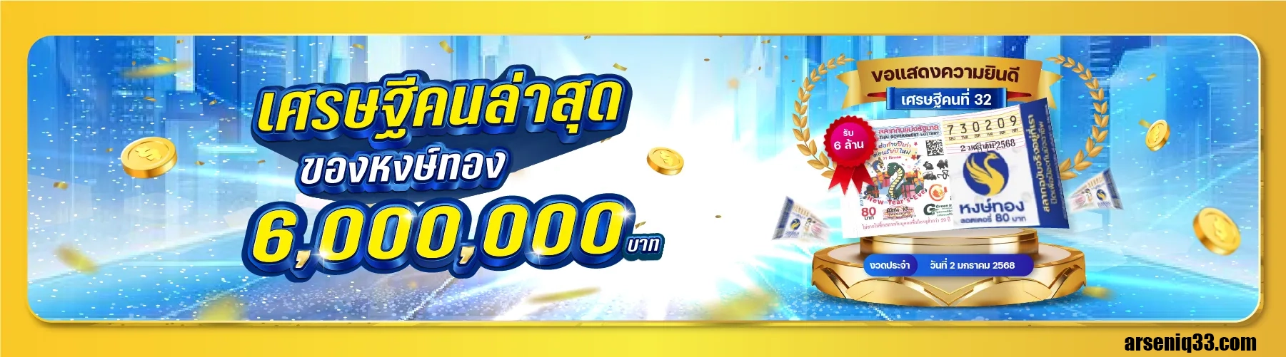 หงส์ทองลอตเตอรี่